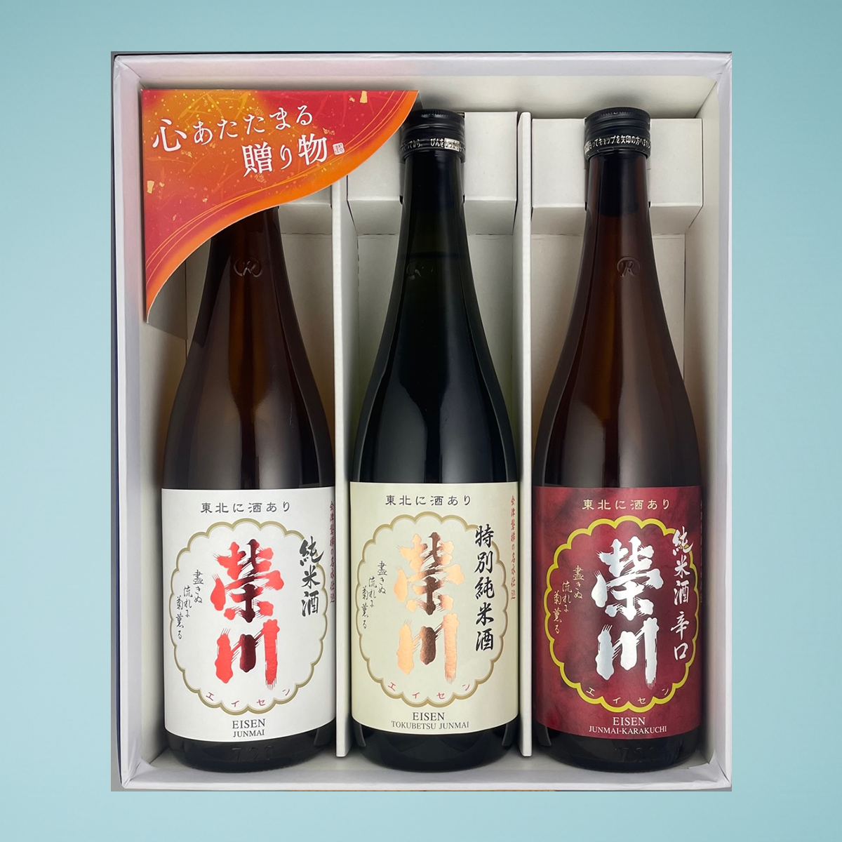会津産米純米酒 飲み比べセット