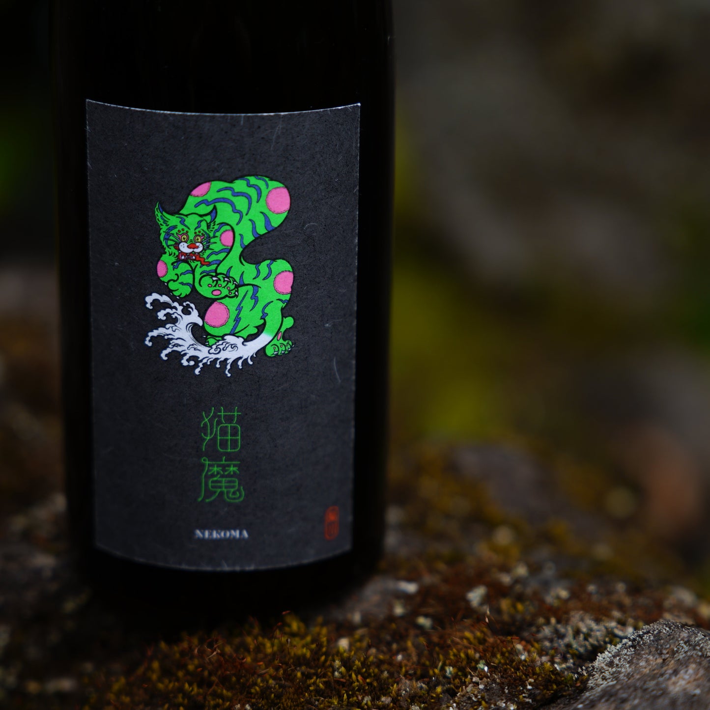 榮川 猫魔純米生酛しぼりたて生原酒720ml