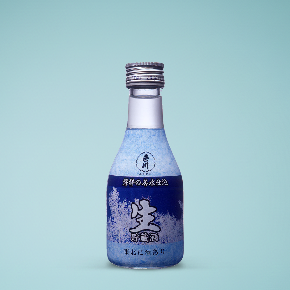 榮川 特醸酒生貯蔵びん詰 180ml