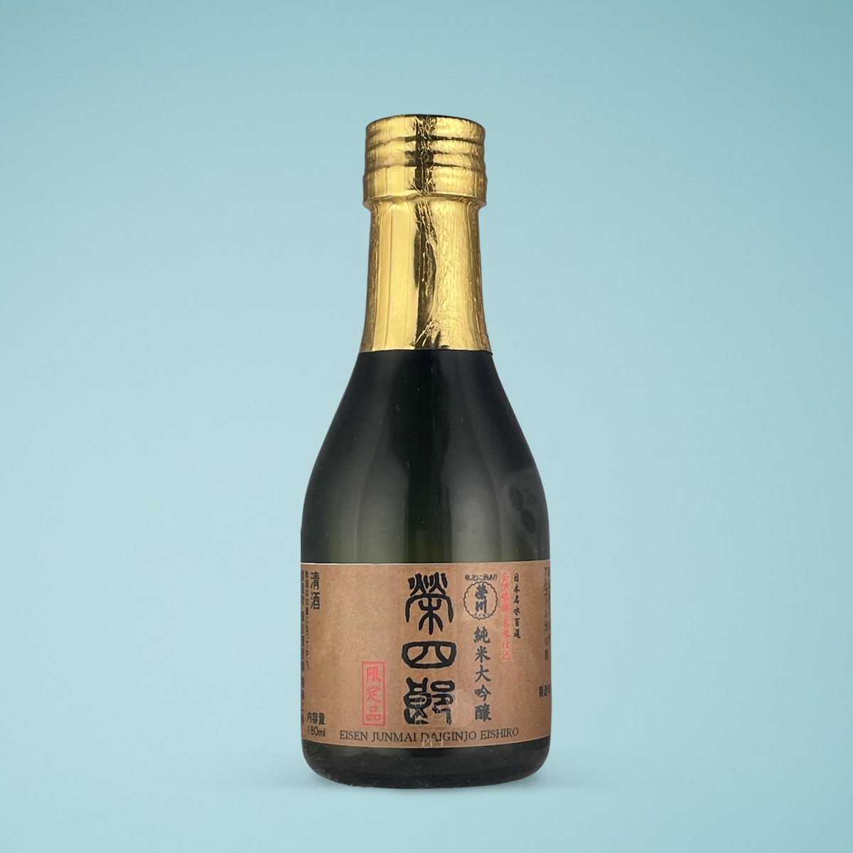 榮四郎 純米大吟醸 180ml