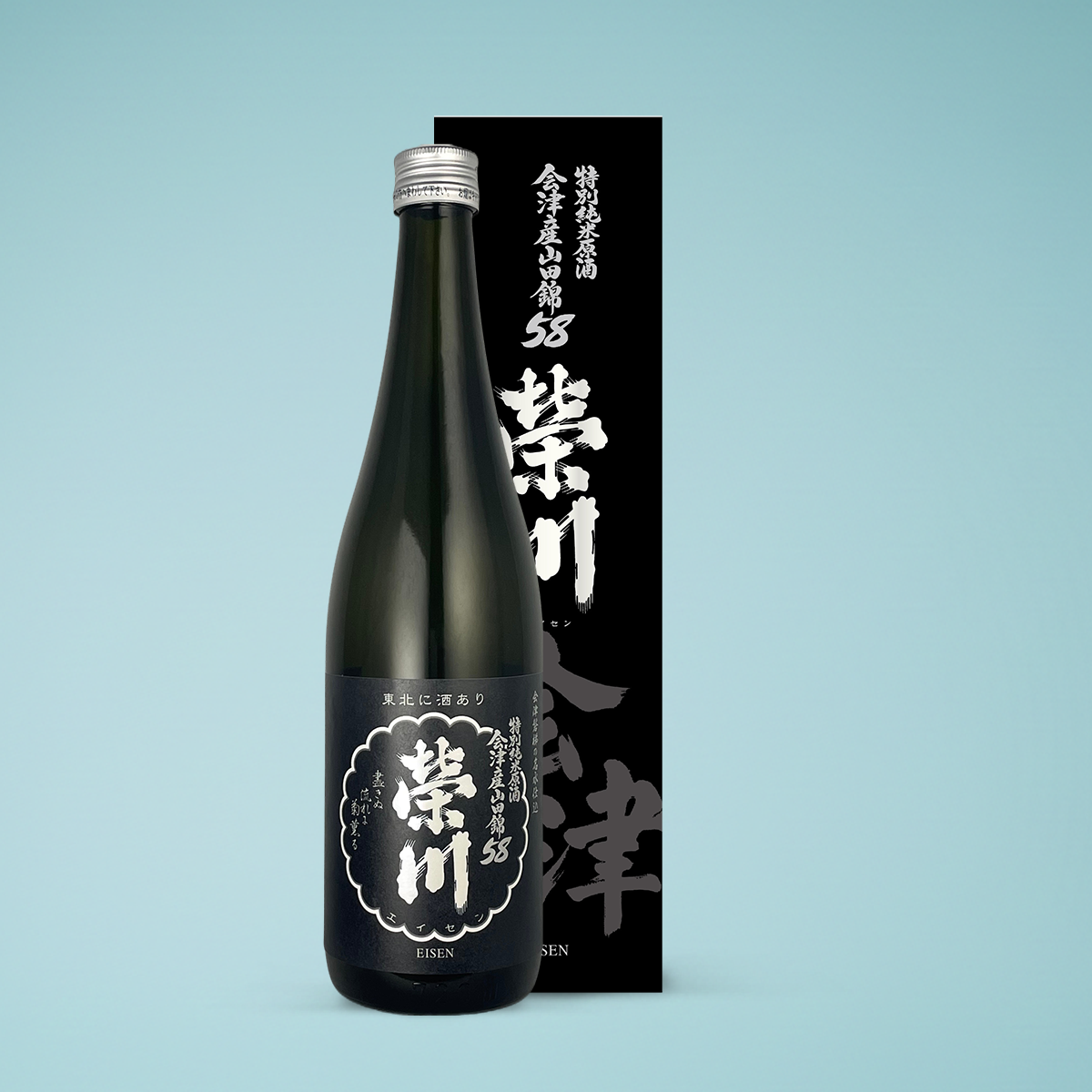 榮川 特別純米原酒 会津産山田錦58 720ml（カートンなし） - 天鏡