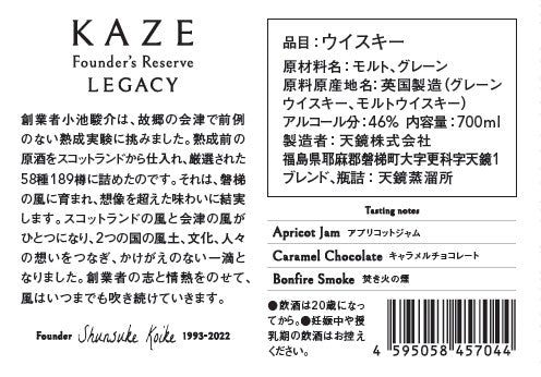 KAZE　Founder's Reserve LEGACY　700ml